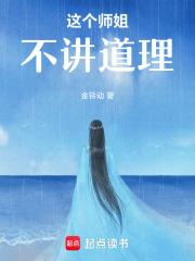 这个师姐不太行gl54