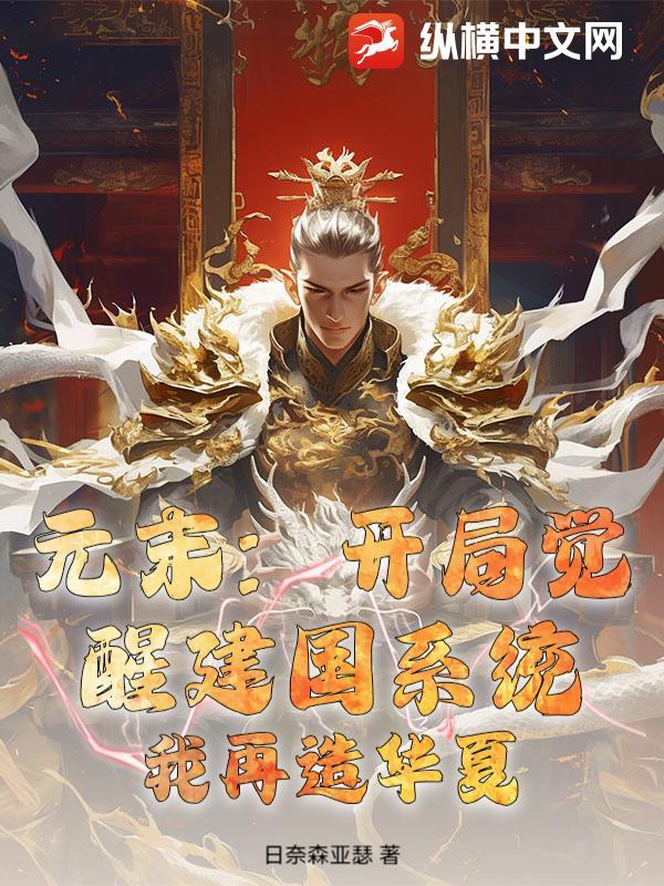 重生元末当起义军