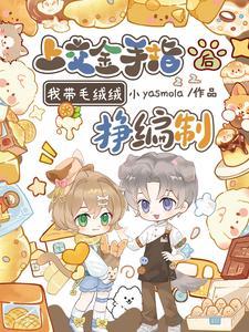 金手指上交帝国后我爆红免费阅读