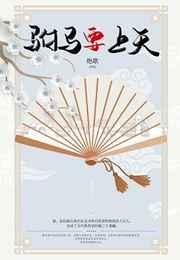 驸马要上天r