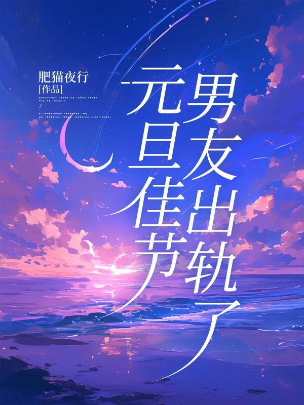 男朋友出轨的心情说说