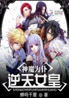 逆天神女魔君太傲娇
