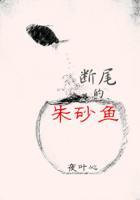 朱砂鱼谱的译文和注释