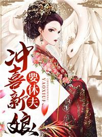 药香田园神医娇妻有空间最新章节列表