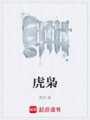 虎枭在线阅读免费完整版