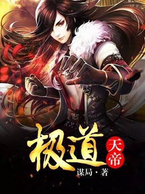 极道天帝唐临风