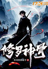 修罗神骨的小视频