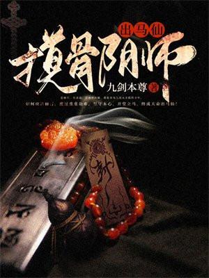 出马仙磨弟子的症状