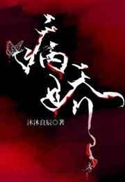 我被病娇龙崽盯上免费阅读