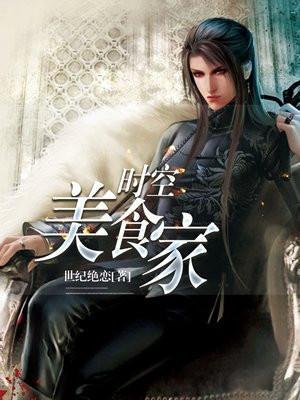 美食时代