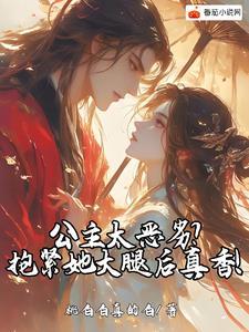 公主要抱进金大腿