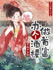 求主角开自助餐厅的