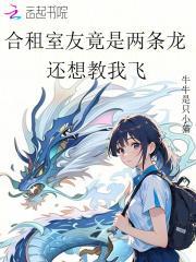 合租室友是不是对我有意思