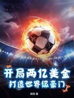 开局二十亿资产