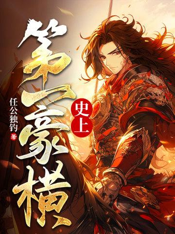 史上第一豪横叶昆