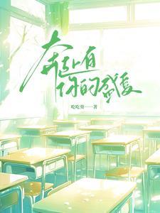 奔赴有你的盛夏在线阅读