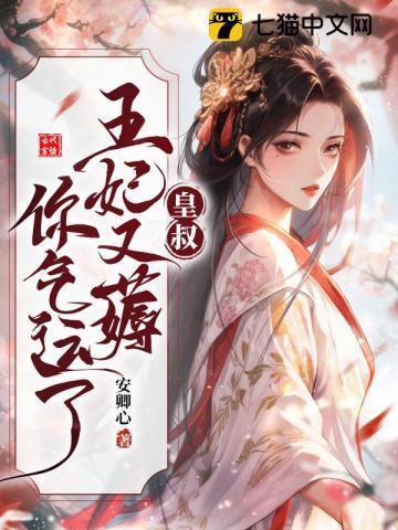 王妃把符画猛了笔趣阁