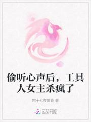 关于偷听心声的