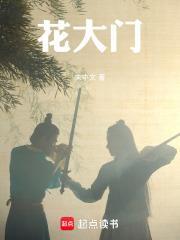 花大门过桥米线