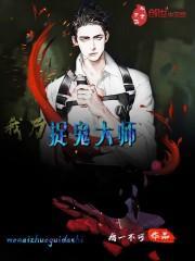 我乃茅山大师柳俊的背景故事