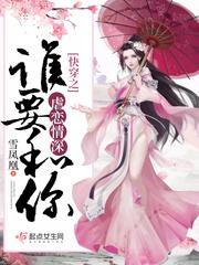 快穿之谁要和你虐恋情深txt
