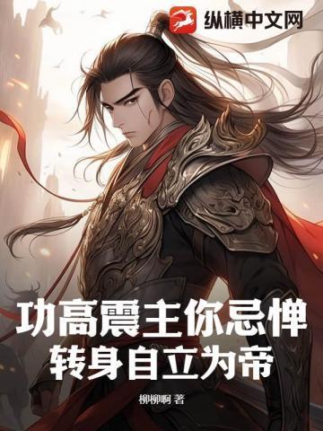 功高震主是什么生肖