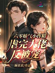 六零小娇娇