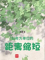 以年为计数单位