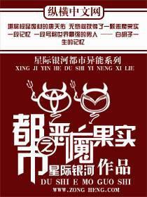 都市之恶魔果实之乐