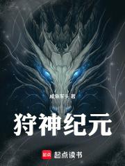 狩神纪元最新章节更新