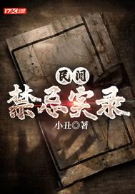 民间禁忌杂谈一