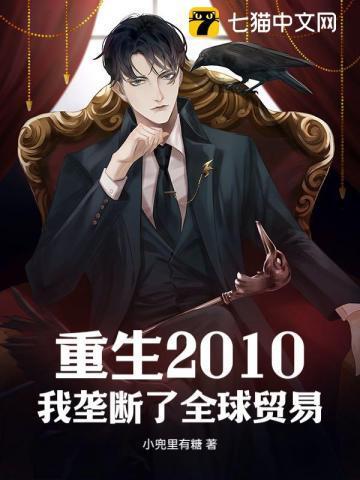 重生之垄断帝国