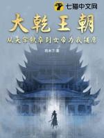 大乾王朝从天牢狱卒到女帝为我铺席txt