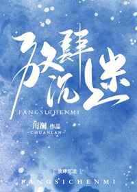 放肆沉迷by槐故