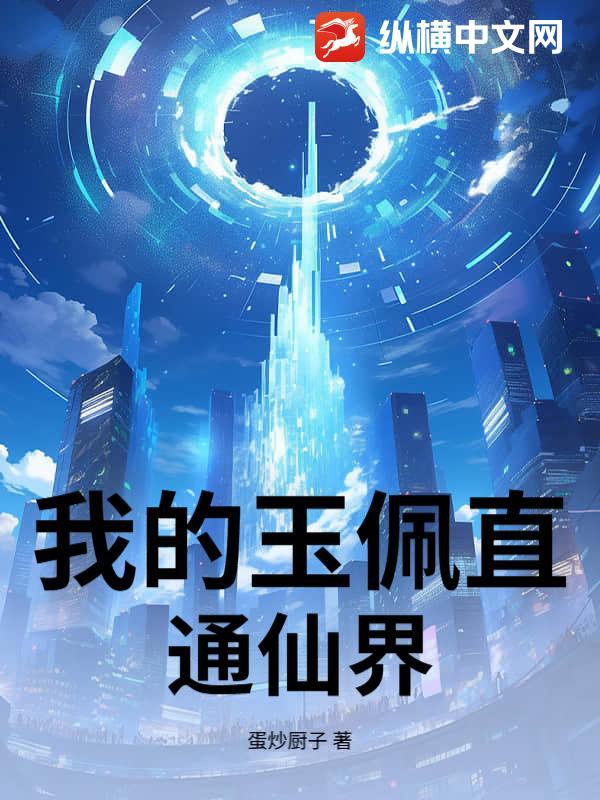 我的玉佩通三国