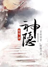 神隐百度百科