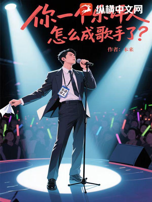 乐评人什么意思