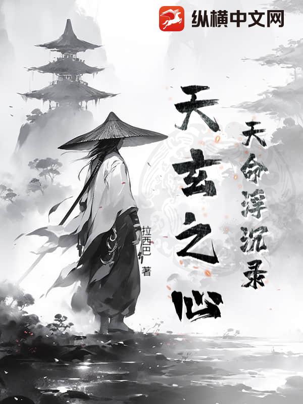 天命玄鸟蜃世歌在线阅读