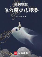 少儿频道一个小女孩穿越