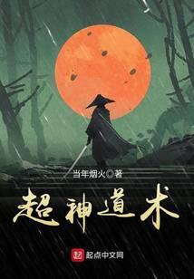 超神道术免费阅读