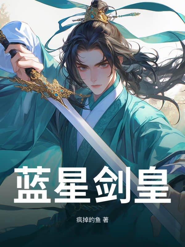 蓝星最强是什么意思