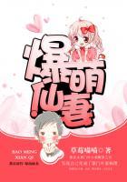 爆萌小仙