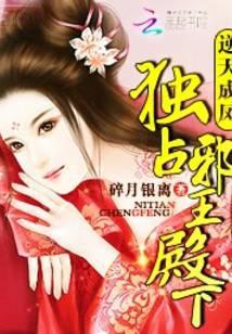 逆天狂凤邪王独宠妖孽妃