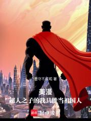 美漫之超人女主有几个