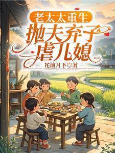 重生为老太太的