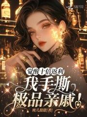 觉醒十万倍天赋