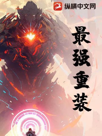 最强装x系统漫画全集