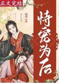 恃宠为后(重生)容晞