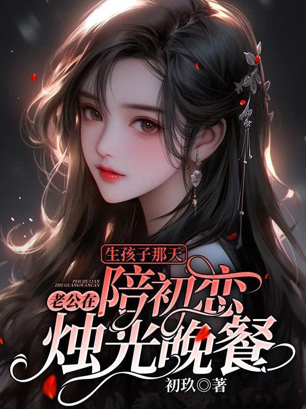 当你生孩子时你老公发的朋友圈文字图片