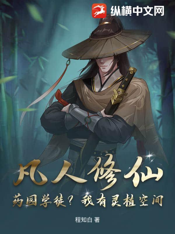 凡人修仙传小药瓶